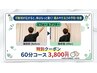 【可動域を広げたい方必見】関節・筋肉を緩めて不調の出ない身体へ★整体60分