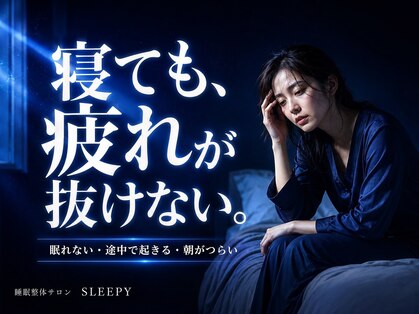 スリーピー 福島店(SLEEPY)の写真