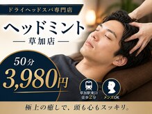 ヘッドミント 草加店の雰囲気（メンズのお客様多数！実は約50％が男性のお客様です！）