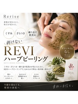 リライズ 磐田(Rerise)の写真/開き毛穴・黒ずみ・ざらつきに。大人の毛穴悩みをハーブピーリングでつるんとなめらか美肌へ