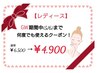 〈女性限定〉光フォト（フォト美顔）通常6500円→4900円