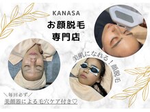 カナサ(KANASA)