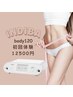 【人気NO1痩身】激スリムインディバボディ120分選べる三部位¥19000→¥12500