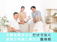 六甲もり鍼灸整体院/家族が笑顔になれる整体院