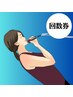【回数券】セルフ高機能美容マシン　40分