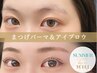 【夏得☆美眉＆まつパSET】眉フルwax脱毛＋パリジェンヌorケラチンラッシュ