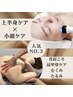 人気No.3☆《小顔革命♪肩甲骨スッキリ天使の羽コース》顔むくみ×肩こりケア