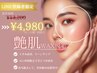 【LINE登録者限定】フェイシャルWAX+美容液導入※リペアパワーパックパック付