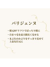 ヴィサージュ 王寺店(Visage)/パリジェンヌ