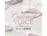 口コミ投稿用♪