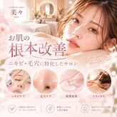 美々(ビビ)