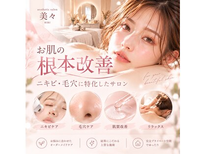 美々(ビビ)の写真