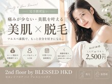 セカンドフロア バイ ブレスト ハコダテ(2nd floor by BLESSED HKD)