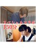 【最強！スペシャルコラボ　150分】※男性可 美容整体＆骨格矯正 リンパなし