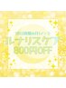 【前回から28日間お得+*★】維持したい時に！