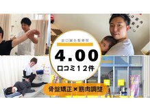 阿南坂口鍼灸整骨院