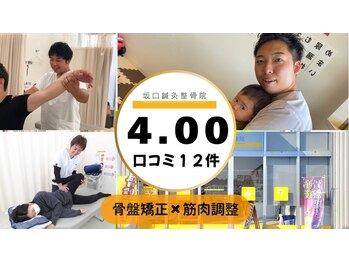 阿南坂口鍼灸整骨院