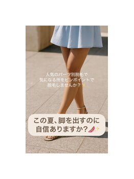 エムズスタイル ネイルバー(M's Style NAIL BAR)/パーツ別脱毛