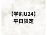 【学割U24スタッフ増員campaign】平日限定☆韓国風束間まつ毛パーマ¥4400