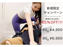 全力ストレッチ 広島ドン・キホーテ八丁堀店