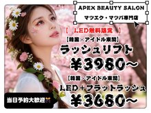 アペックスビューティーサロン(APEX BEAUTY SALON)