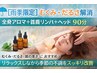 【梅雨限定】むくみ・だるさ解消 全身アロマ+首肩リンパ+ヘッド 90分6500