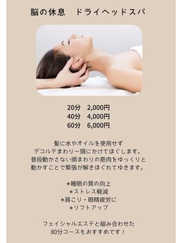 スッキリ屋さんの写真/【4/1よりメンズ対応スタート※紹介制】脳の休息◇極上ドライヘッドスパでぐっすり眠れるひとときを