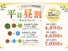 スーパーりらくの雰囲気（お得な平日昼割コース）