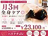 【月3回コース/定額制/サブスク/美容鍼】月3回全身ケア¥33,000→¥23,100/月