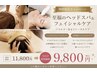 【お顔＆頭皮浮腫解消】サーモライン(顔)＋ヘッドスパ ￥11800→￥9800 