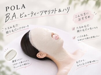 ポーラ ザ ビューティ 山口大学病院前店(POLA THE BEAUTY)/【エイジングケア】