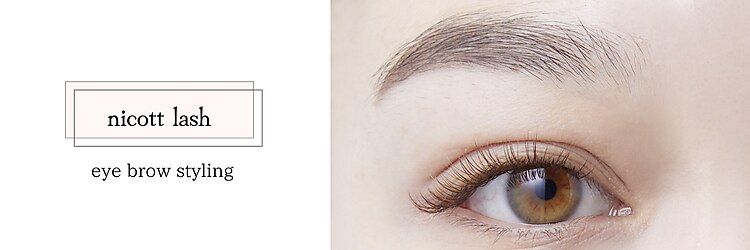 ニコット ラッシュ(nicott lash)のサロンヘッダー