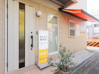 もみほぐし整体院ひじりの写真/【鶴橋駅徒歩約3分】立地良し!料金良し!リーズナブルに通える★鶴橋でもみほぐしなら当店へお任せ下さい◎