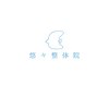 悠々整体院のお店ロゴ