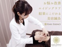 ハリエッセンス(HARI ESSENCE)