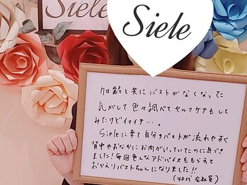 シエル(Siele)/広島バストケアサロン【口コミ】