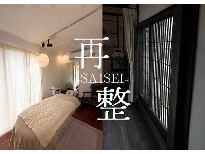 再整 金沢(SAISEI)の写真