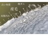 【新規クーポン】フェイシャルワックス(全顔) 定価9,900