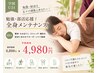【学割U24】肩こり・頭痛・姿勢改善★オーダーメイド整体+鍼灸 60分¥7,800→
