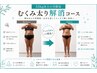 期間限定!モニター様募集!55kg以上の方限定!オールハンド100分コース