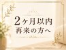 45分【2ヶ月以内に再来】眼精疲労.首肩こり.自律神経も整うヘッド＆耳ほぐし