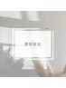 ↓　期間限定☆クーポン　↓