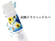 宙 古川店(そら)/炭酸ドライヘッドスパ