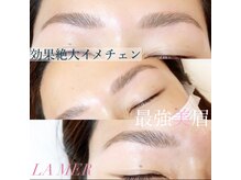 ラメール(LA MER)/ハリウッドブロウリフト