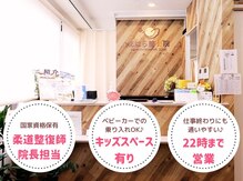えはら整体院