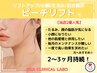 "不動の人気"【小顔リフト/たるみケア】高持続★新ピーチリフト¥25,000