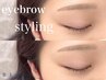 【美眉毛アイブロウスタイリング】（43日以降の方）￥6160