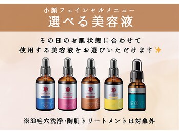 綺華(Ayaka)/［フェイシャル］選べる美容液