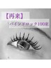 【再来】バインドロック100束まで付け放題