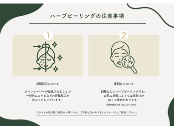 ベル 渋谷(belle)/ハーブピーリング後の注意事項